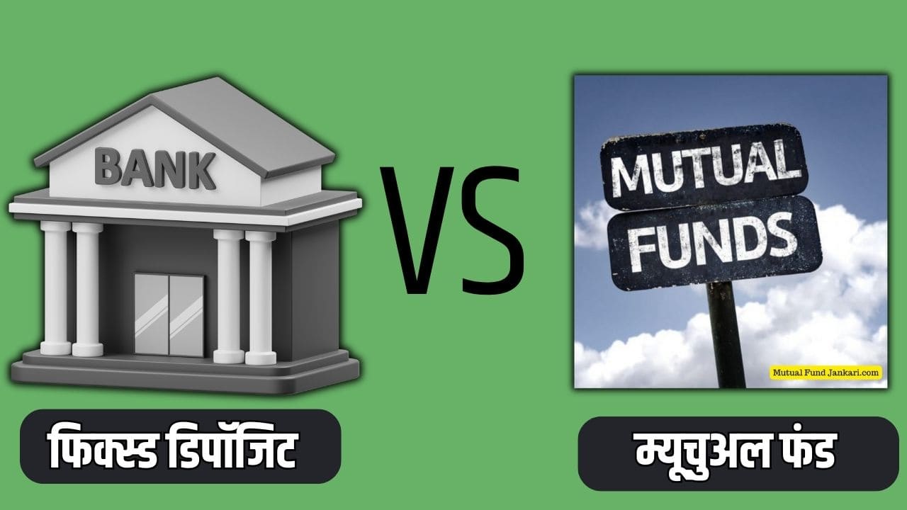 Fixed Deposit vs Mutual Fund