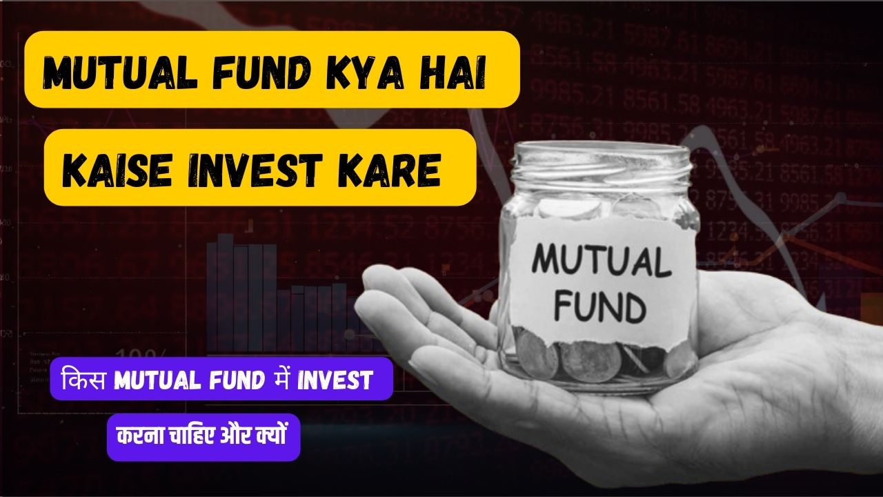 Mutual Fund kya hai kaise invest kare